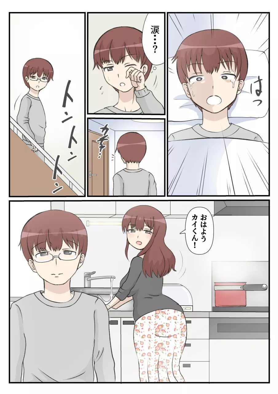 母の初恋はおじさんです。 - page48