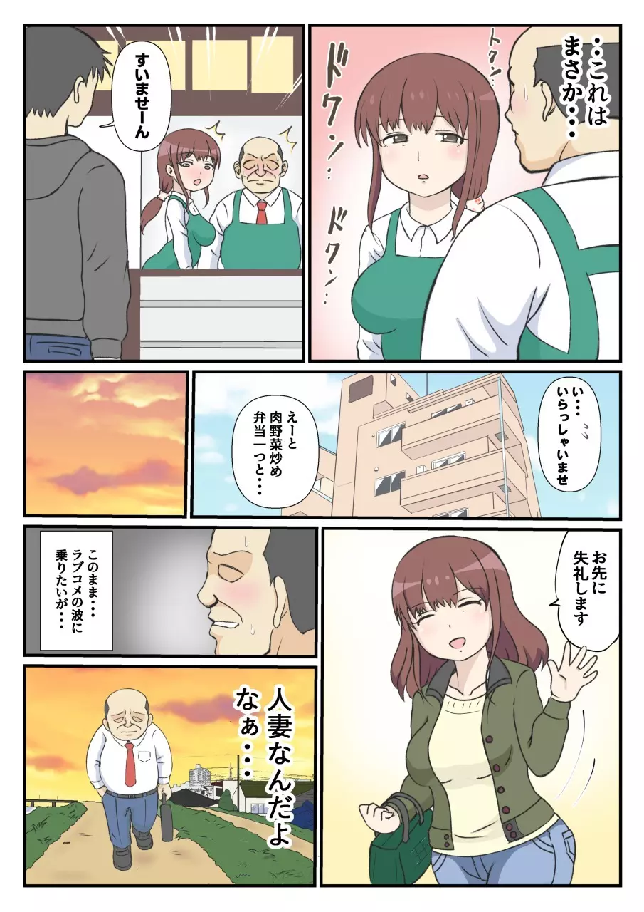 母の初恋はおじさんです。 - page5