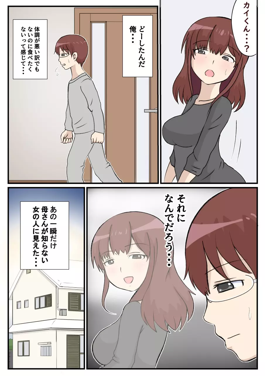 母の初恋はおじさんです。 - page50