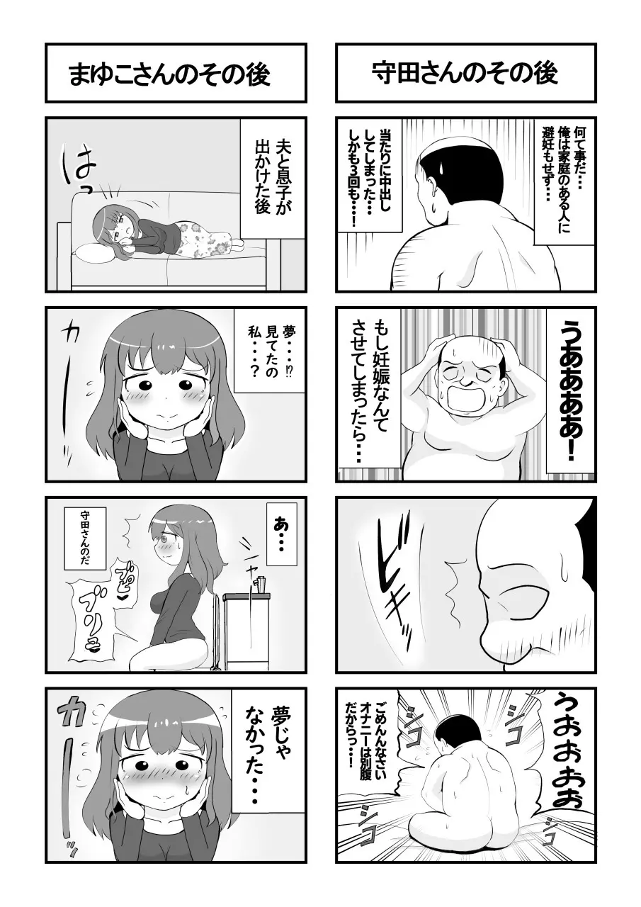 母の初恋はおじさんです。 - page51