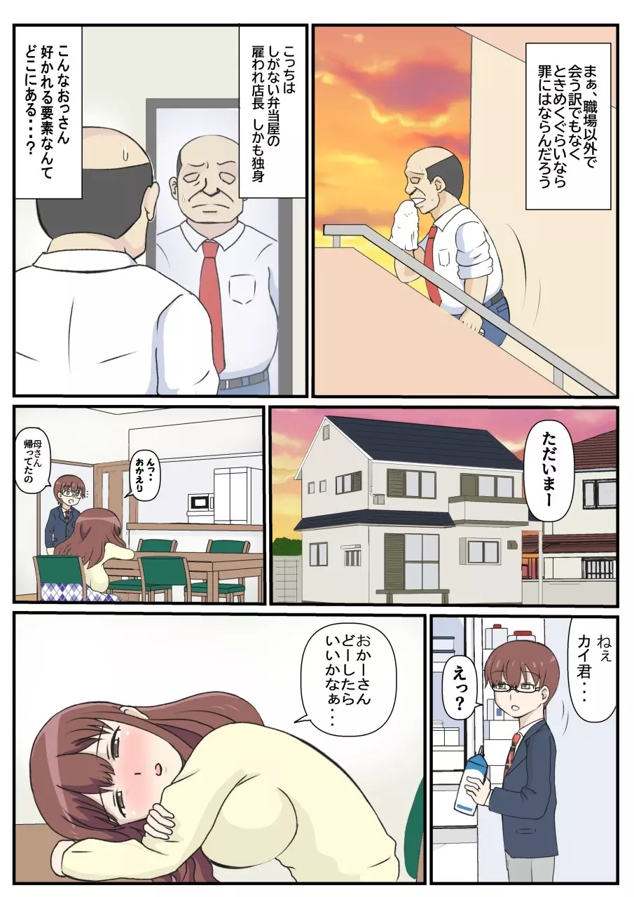 母の初恋はおじさんです。 - page6