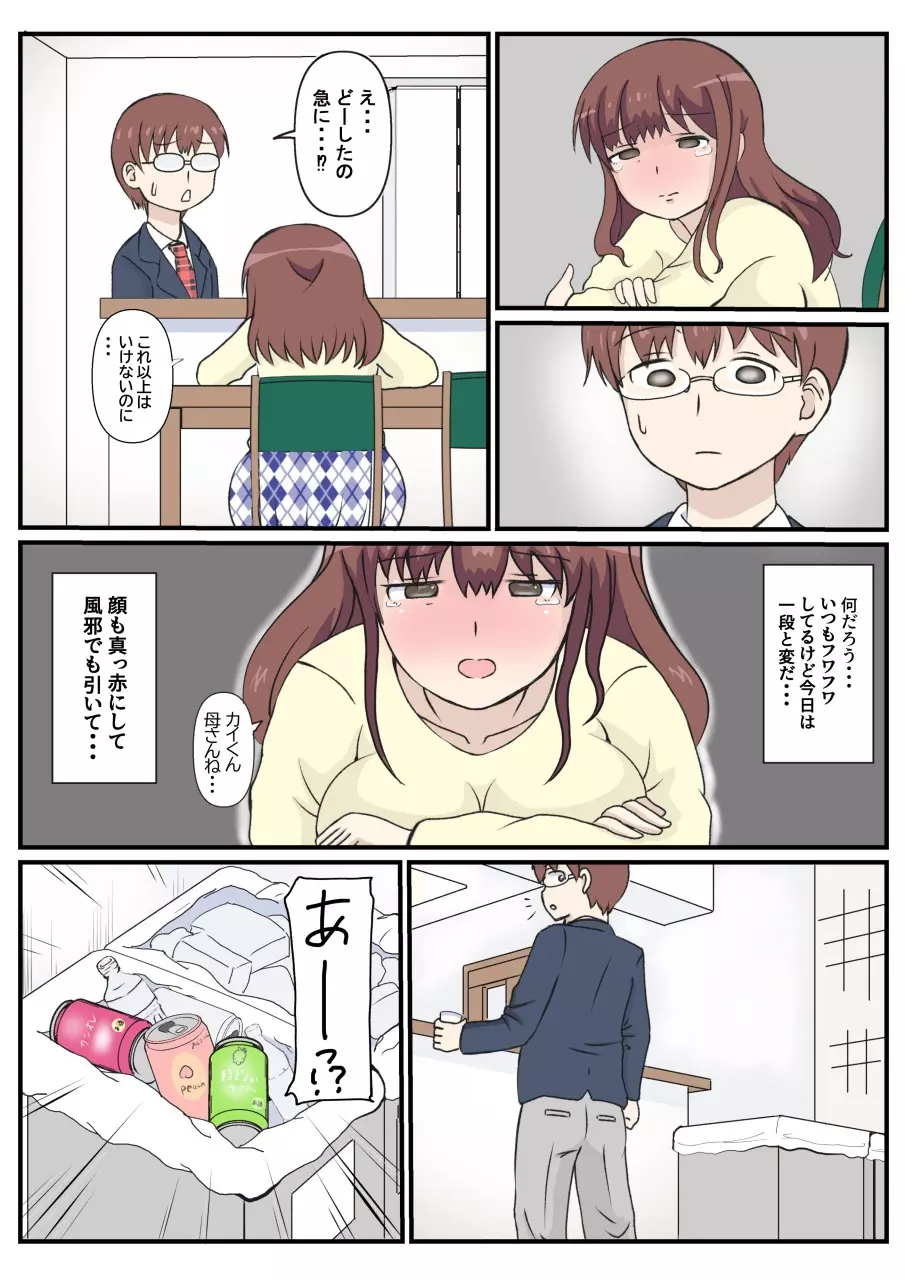 母の初恋はおじさんです。 - page7