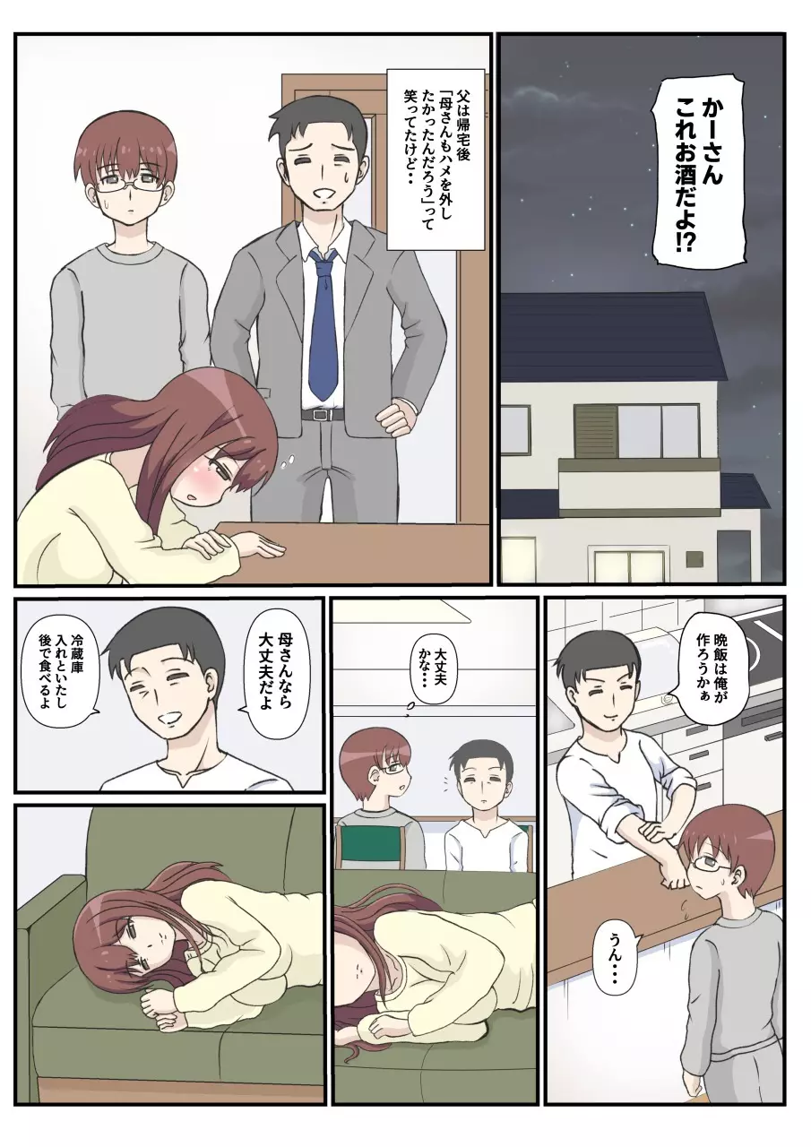 母の初恋はおじさんです。 - page8