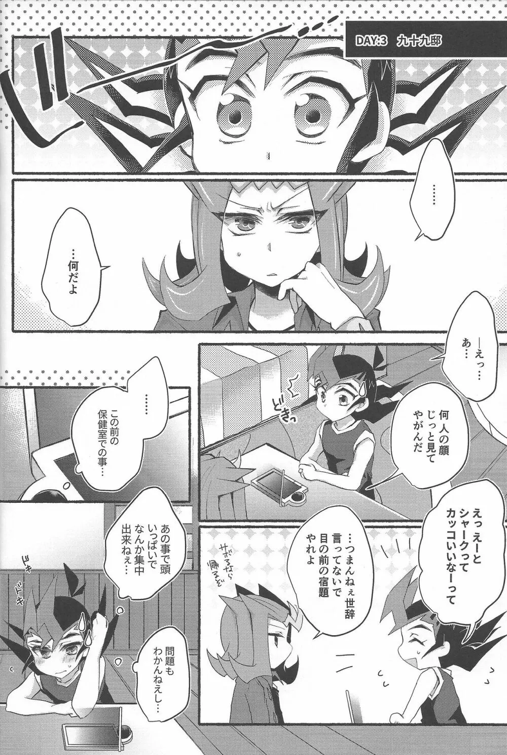 おまえのことはそれほど - page15