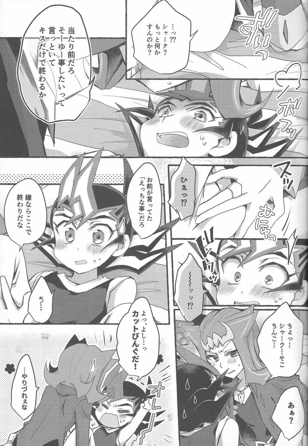 おまえのことはそれほど - page20