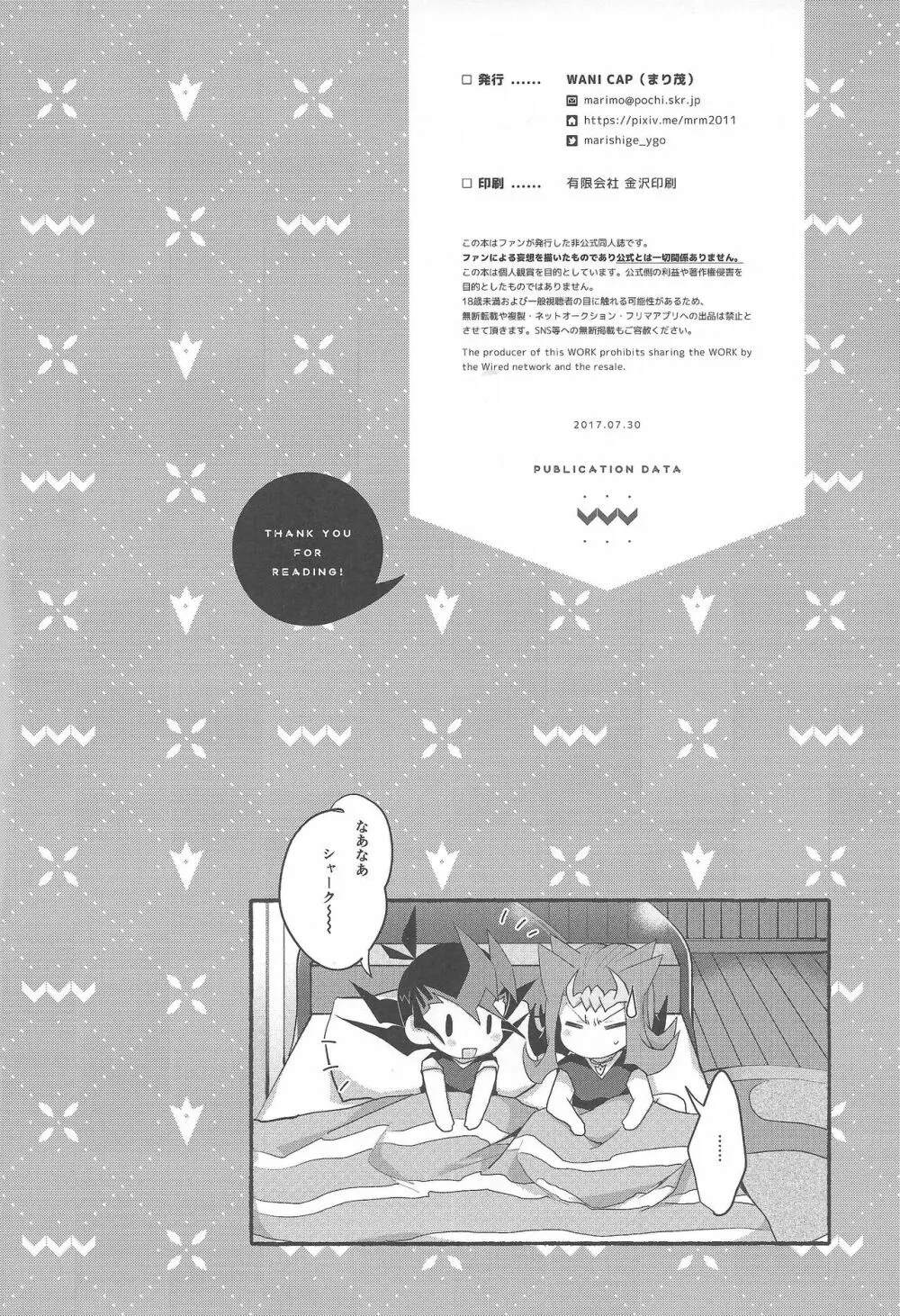 おまえのことはそれほど - page33