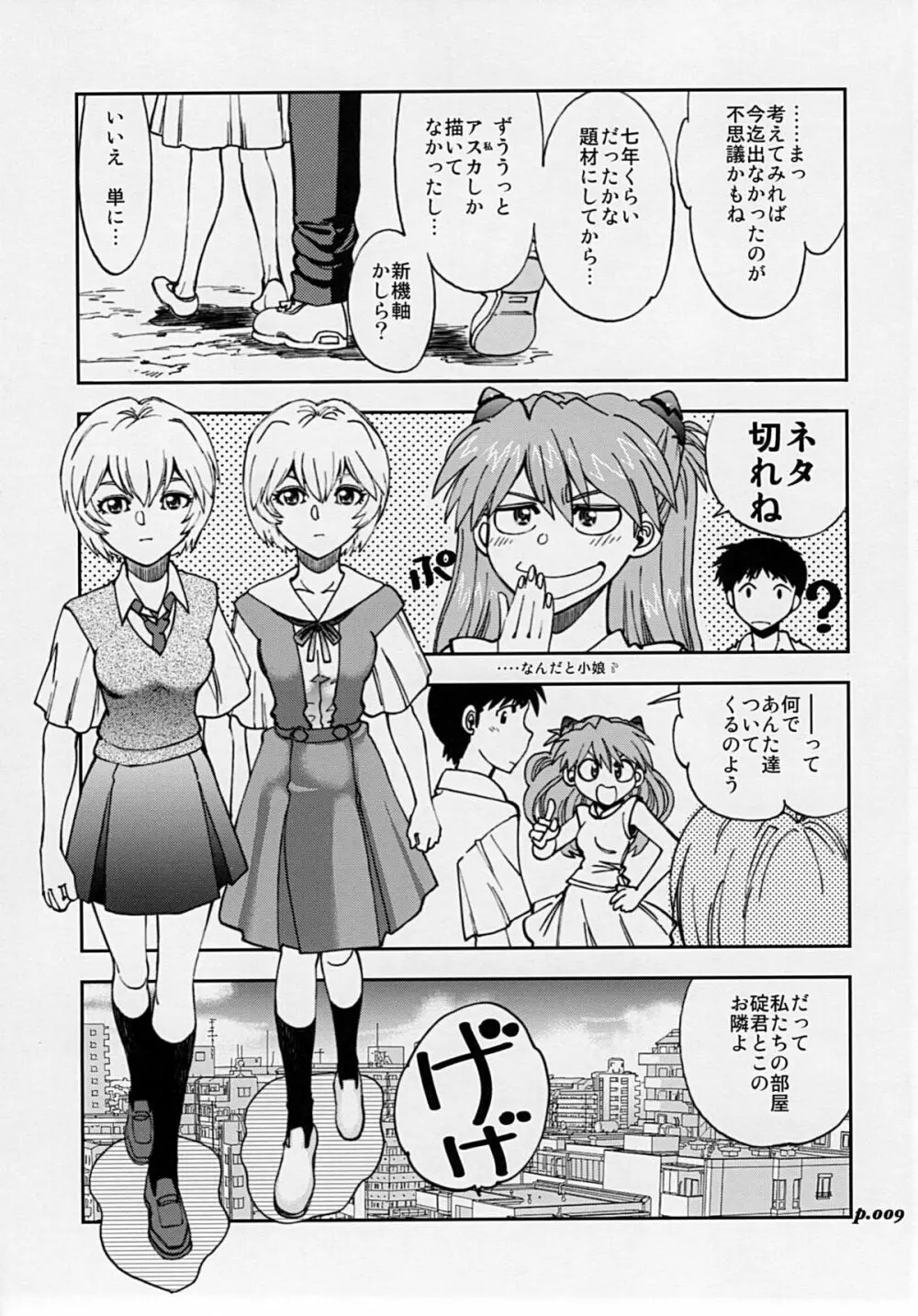 まんとう .34 - page8