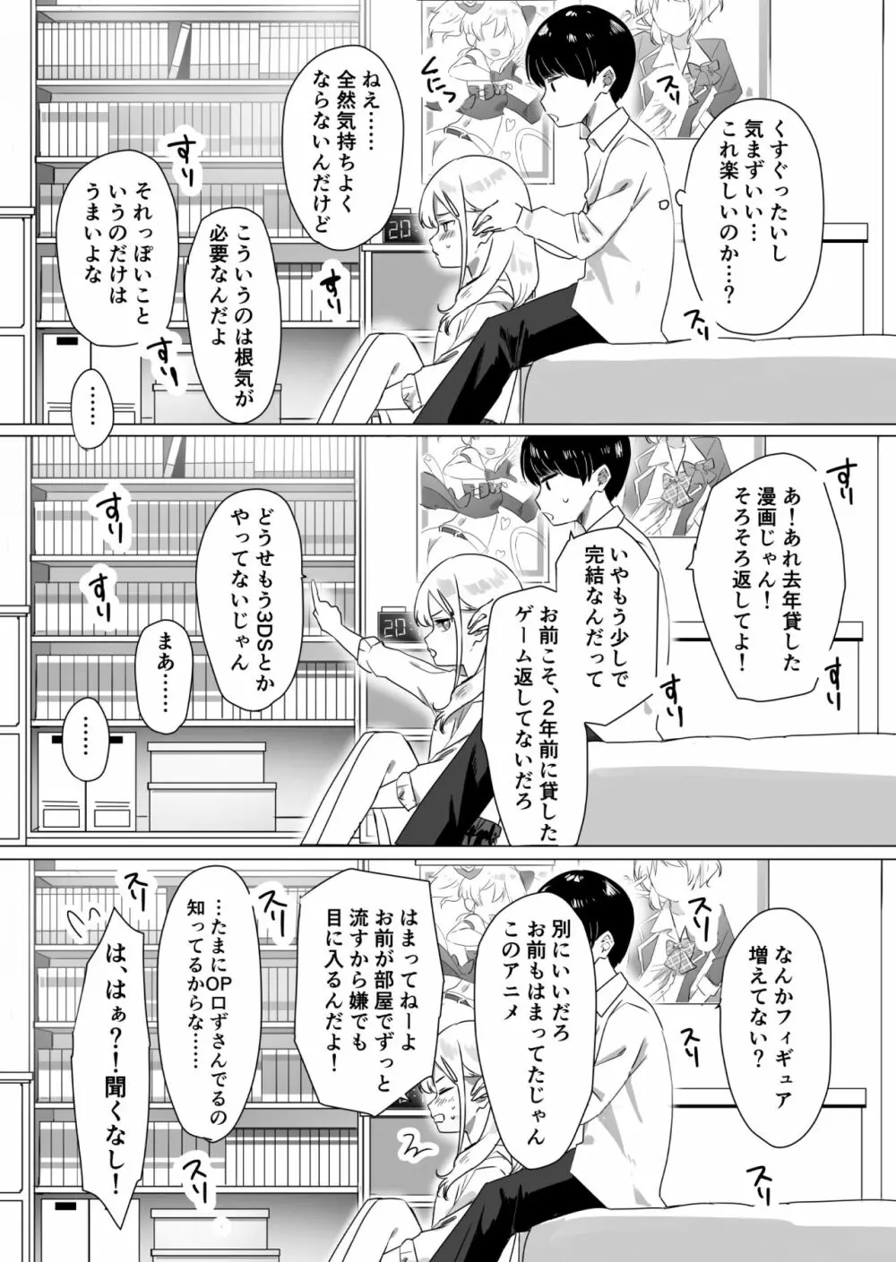 頼み込めば、割と何でもいうことを聞いてくれる幼馴染のギャル - page10