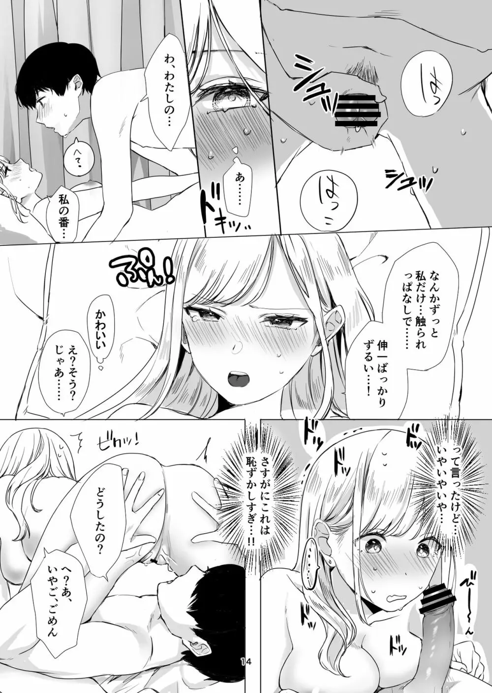 頼み込めば、割と何でもいうことを聞いてくれる幼馴染のギャル - page16