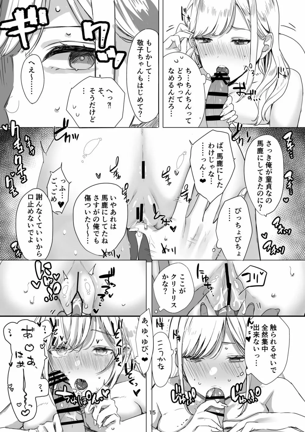 頼み込めば、割と何でもいうことを聞いてくれる幼馴染のギャル - page17