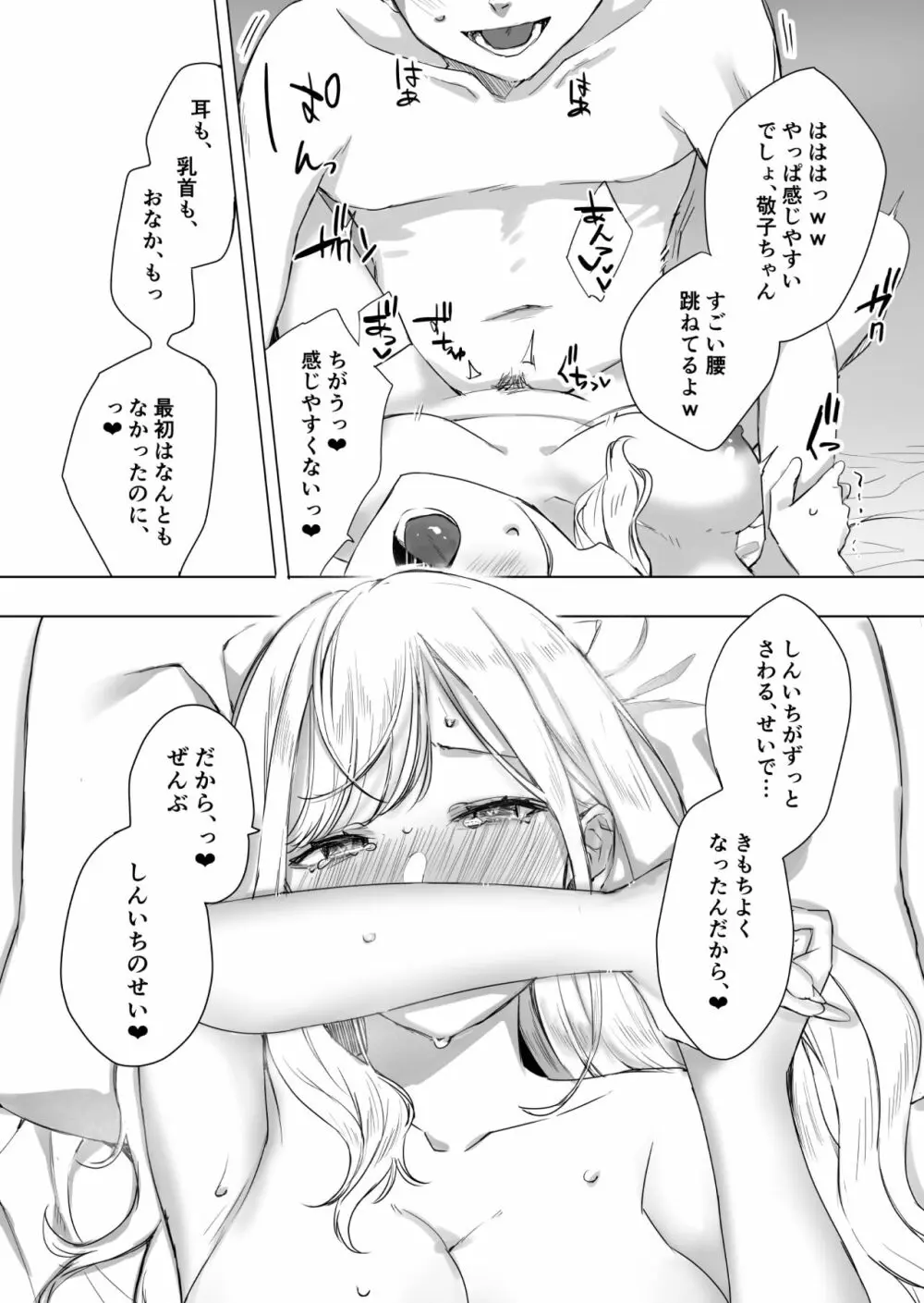 頼み込めば、割と何でもいうことを聞いてくれる幼馴染のギャル - page24