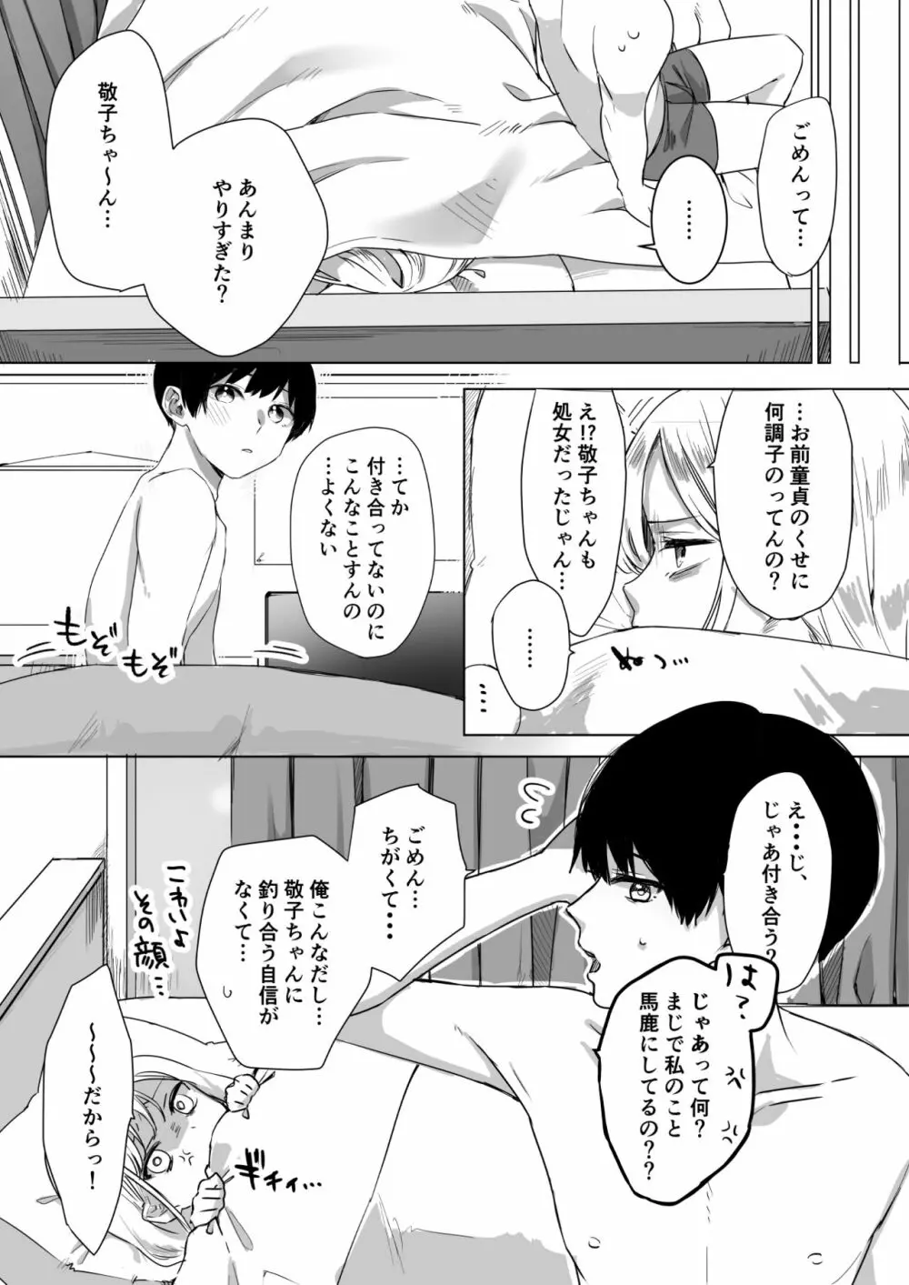 頼み込めば、割と何でもいうことを聞いてくれる幼馴染のギャル - page27