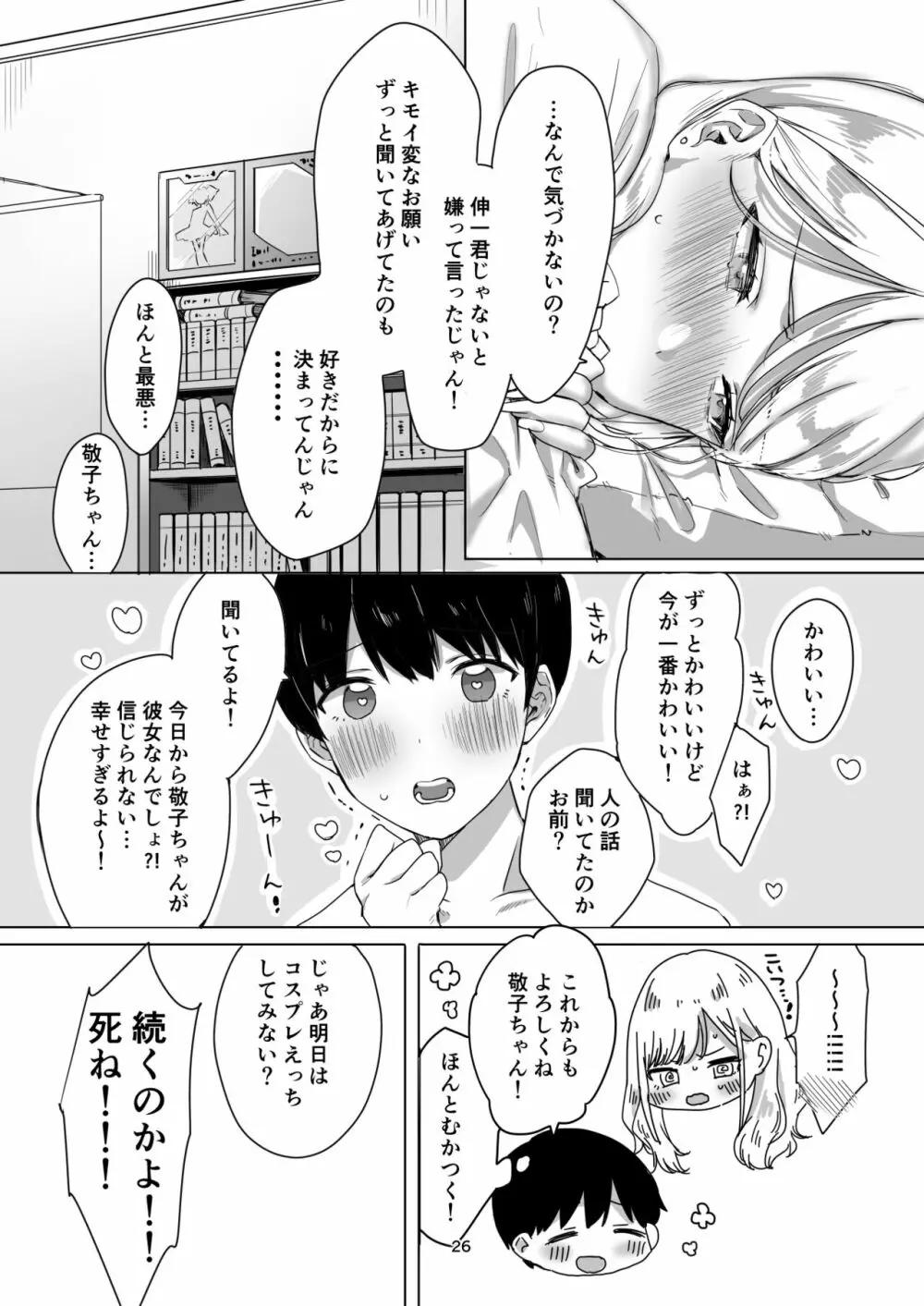 頼み込めば、割と何でもいうことを聞いてくれる幼馴染のギャル - page28