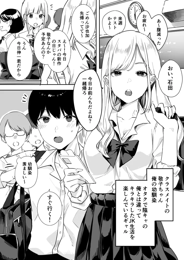 頼み込めば、割と何でもいうことを聞いてくれる幼馴染のギャル - page4