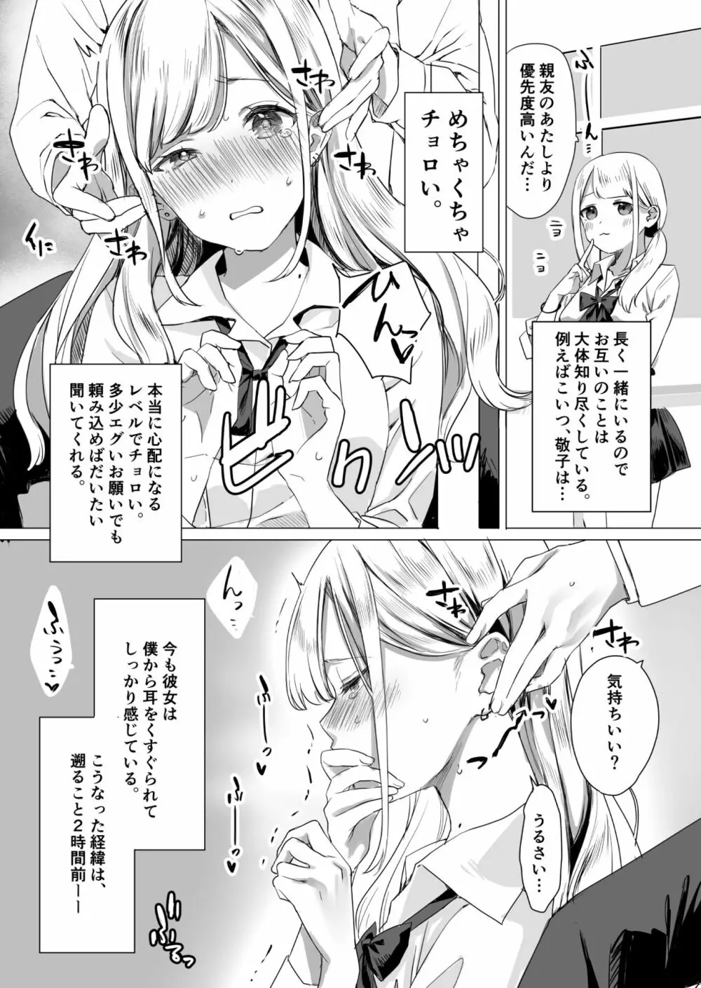 頼み込めば、割と何でもいうことを聞いてくれる幼馴染のギャル - page5