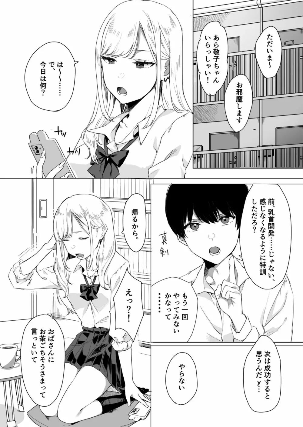 頼み込めば、割と何でもいうことを聞いてくれる幼馴染のギャル - page6