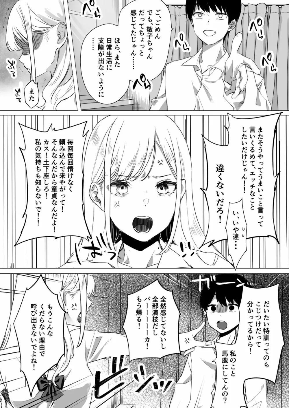 頼み込めば、割と何でもいうことを聞いてくれる幼馴染のギャル - page7