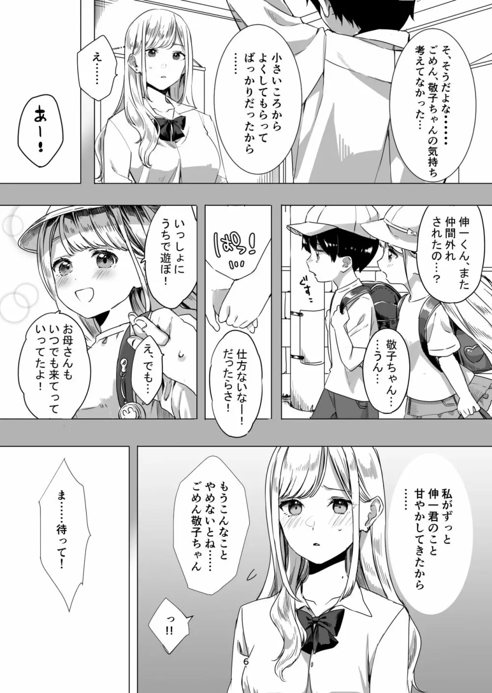 頼み込めば、割と何でもいうことを聞いてくれる幼馴染のギャル - page8