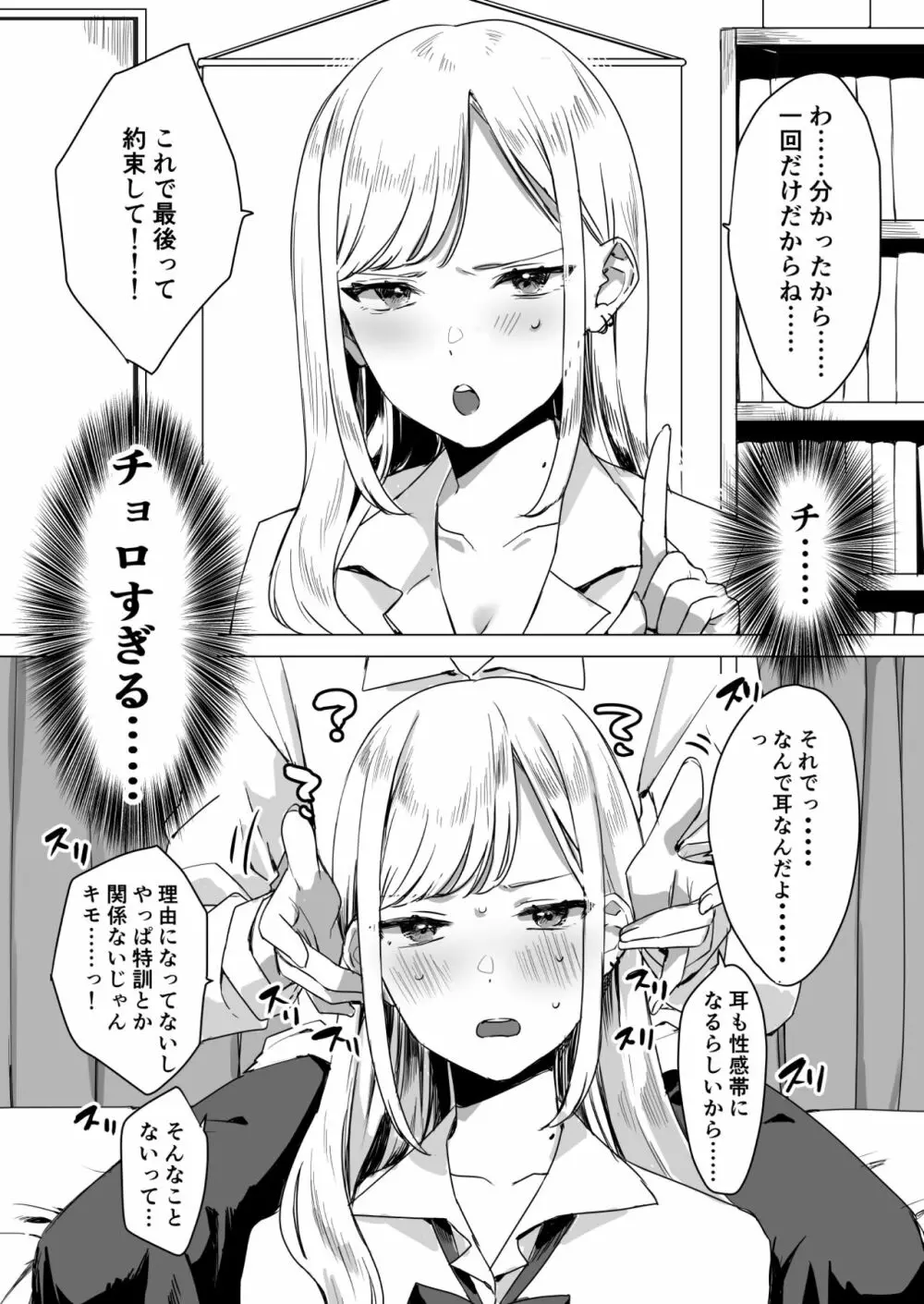 頼み込めば、割と何でもいうことを聞いてくれる幼馴染のギャル - page9