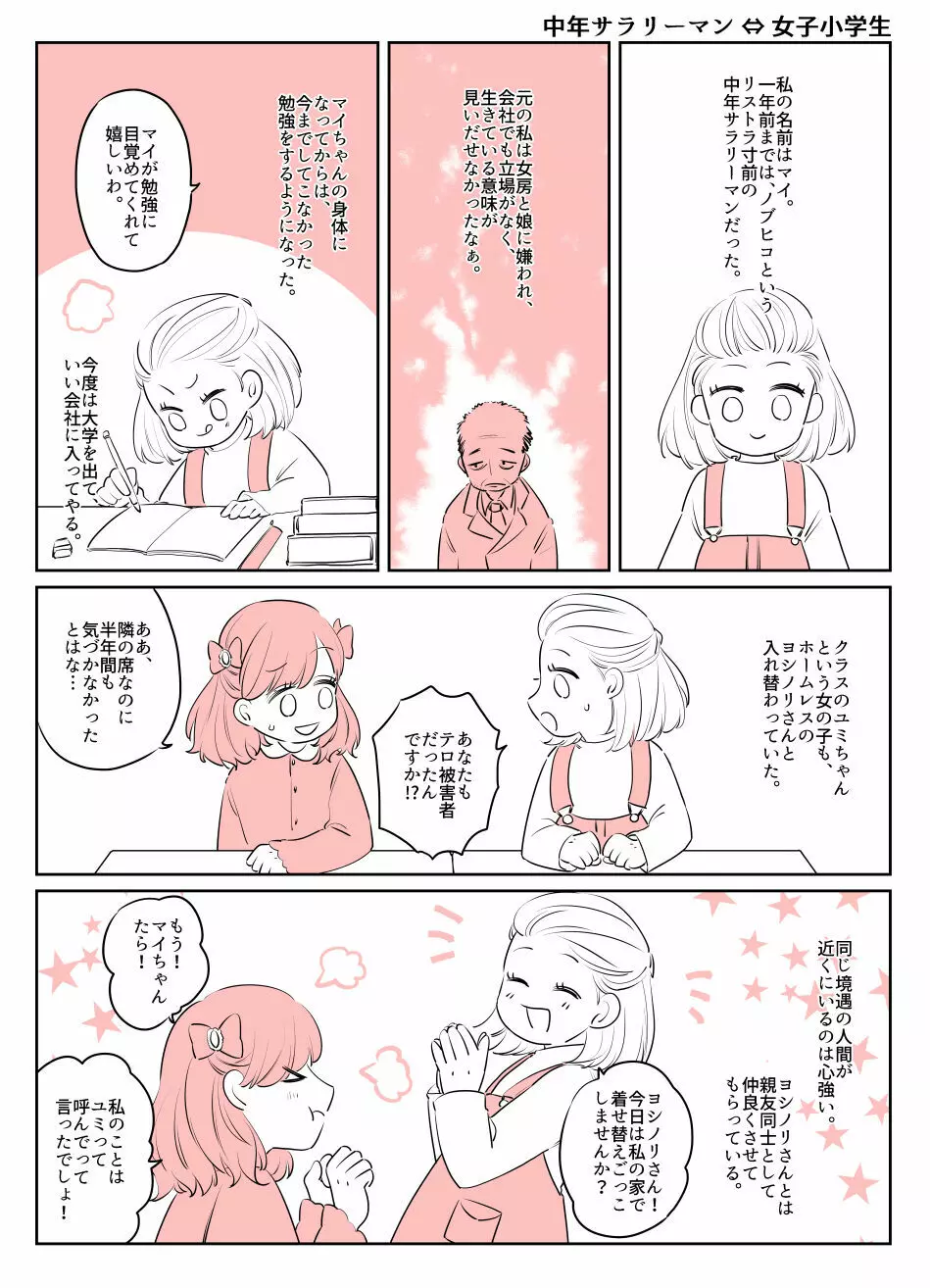 入れ替わりテロ事件から一年後2 - page10