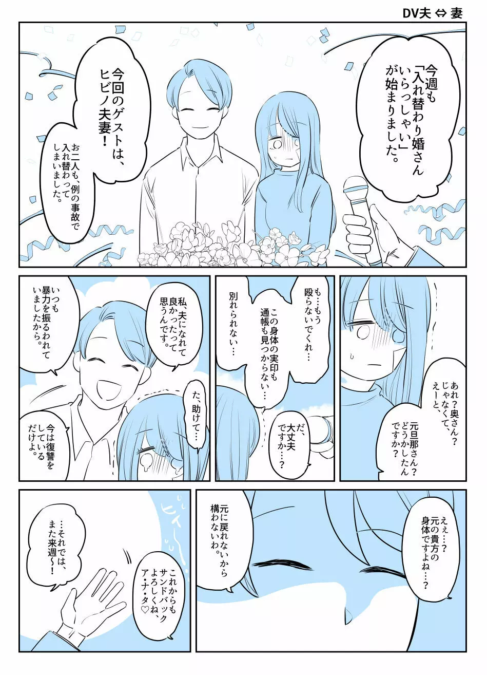 入れ替わりテロ事件から一年後2 - page12