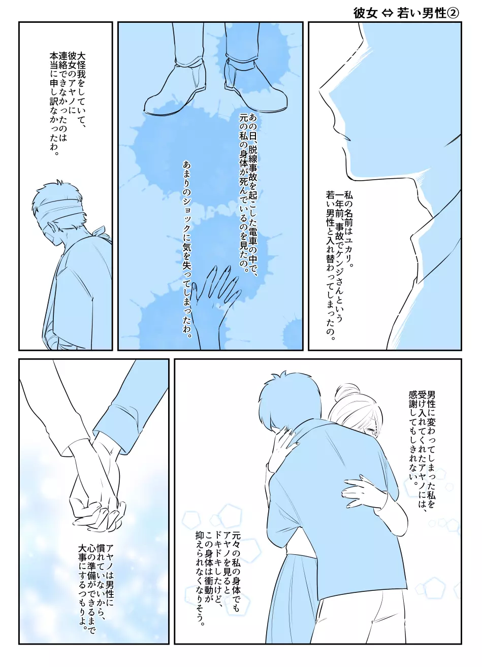 入れ替わりテロ事件から一年後2 - page19