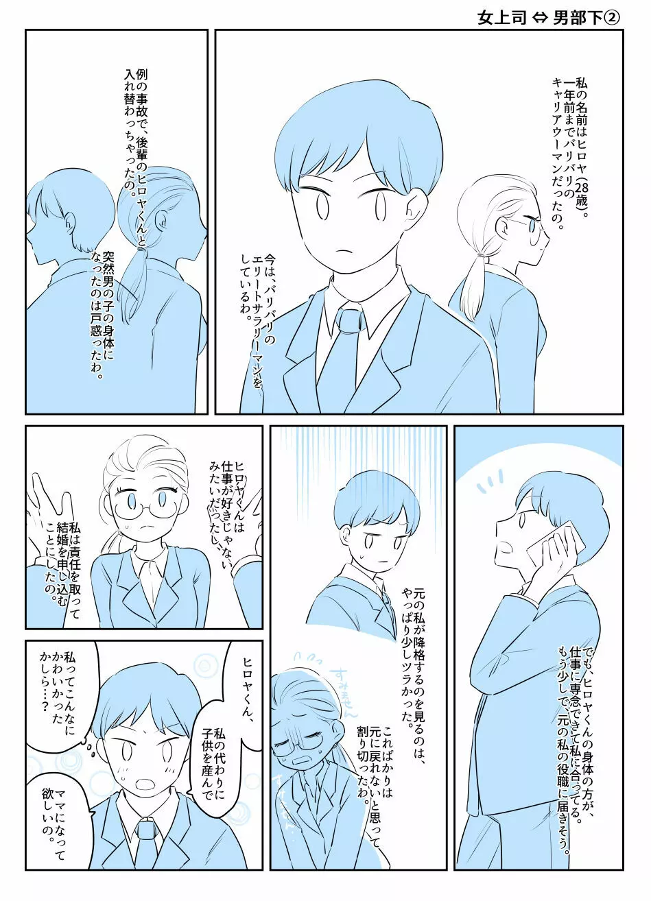 入れ替わりテロ事件から一年後2 - page21