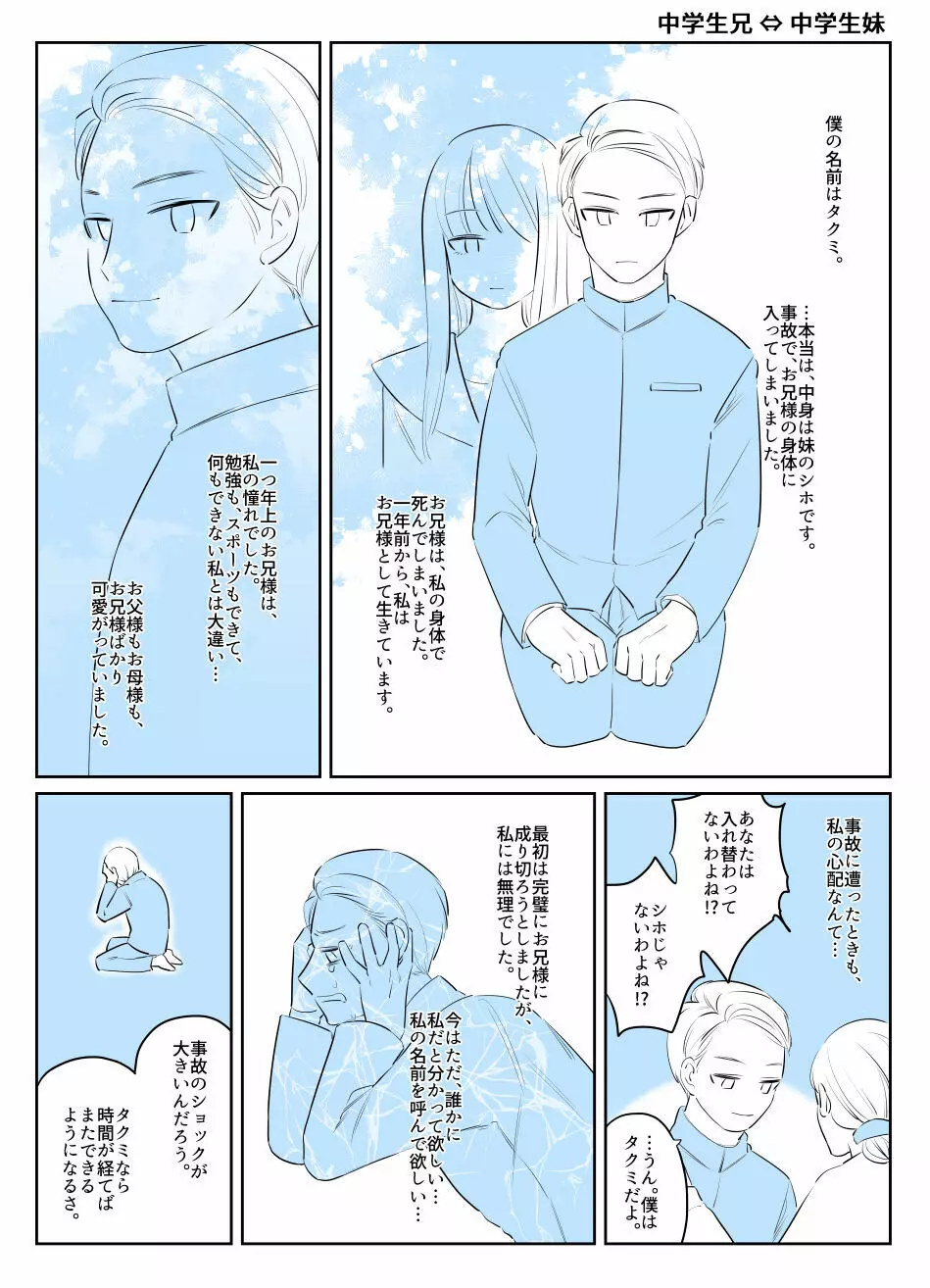 入れ替わりテロ事件から一年後2 - page26