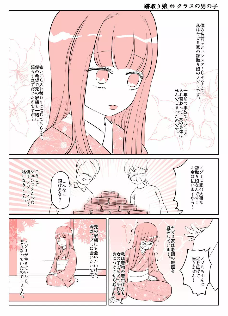 入れ替わりテロ事件から一年後2 - page27