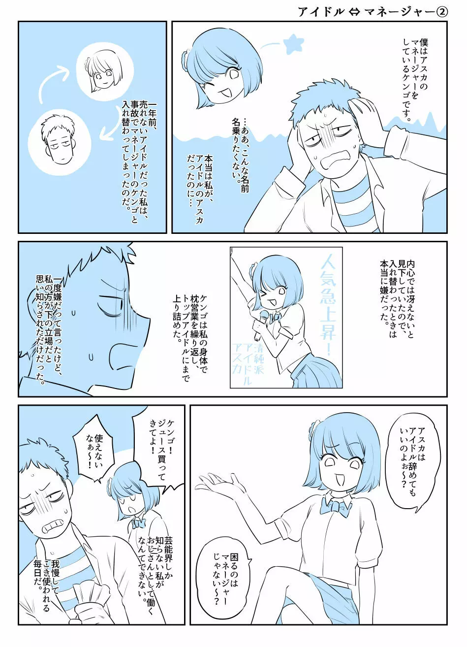 入れ替わりテロ事件から一年後2 - page4