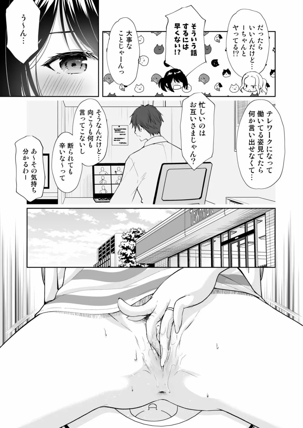 あなたは天使で私は狼 - page10