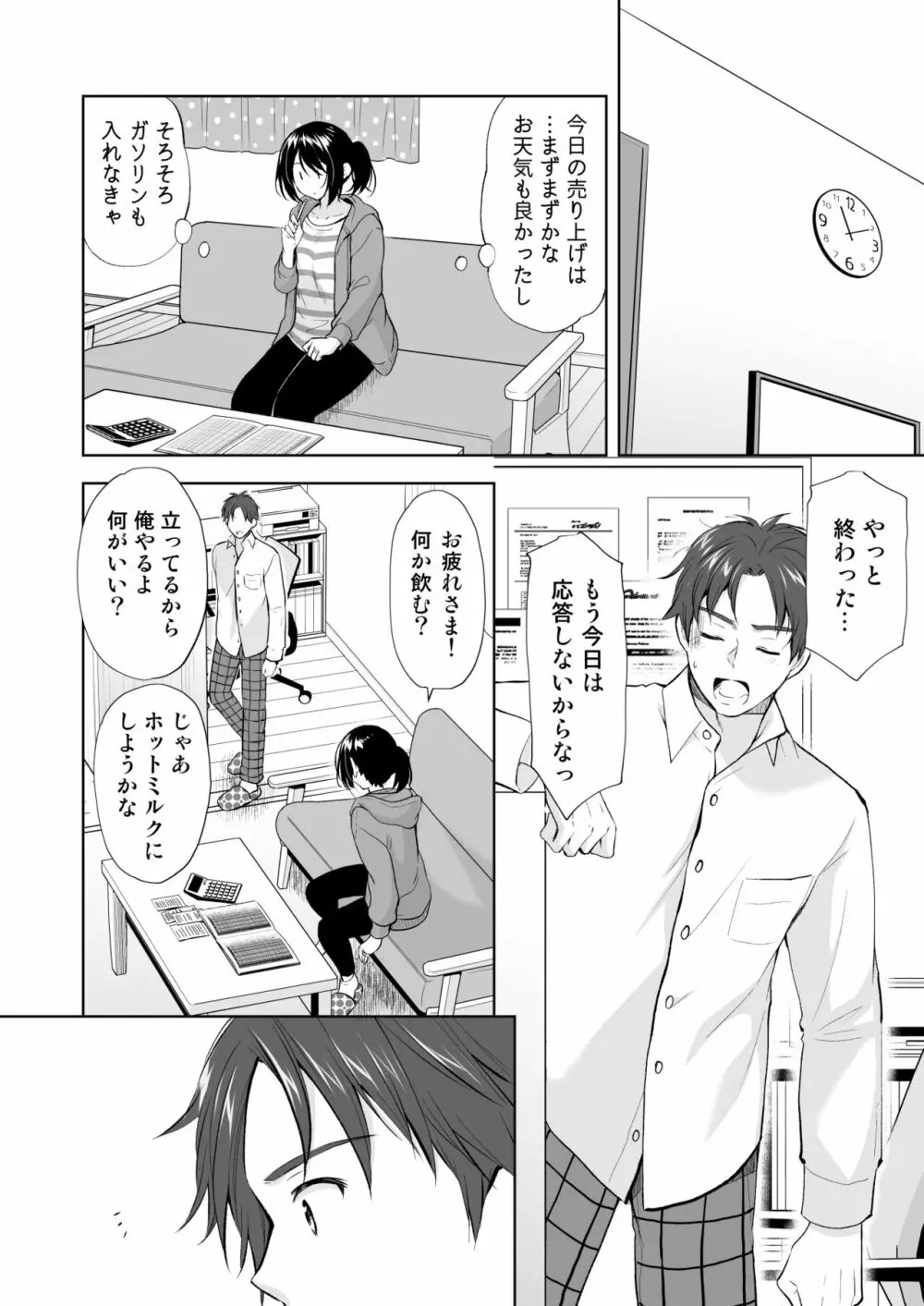 あなたは天使で私は狼 - page13