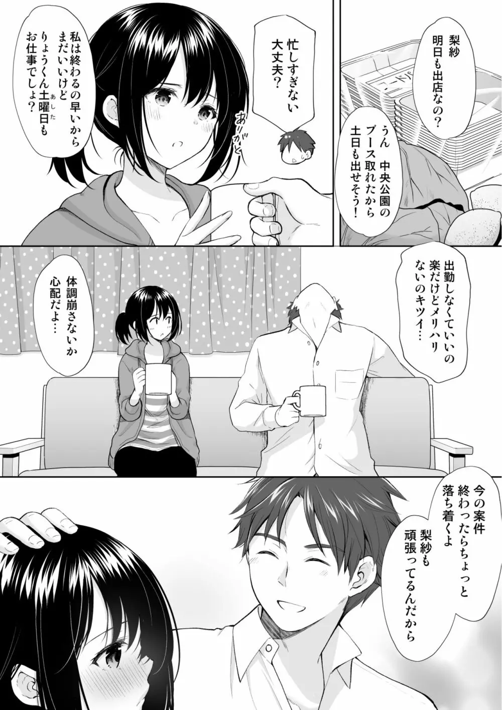 あなたは天使で私は狼 - page14