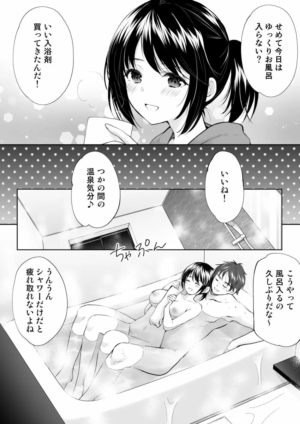 あなたは天使で私は狼 - page15