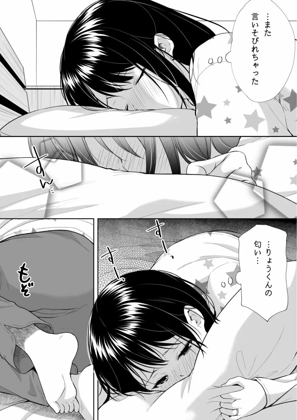 あなたは天使で私は狼 - page18