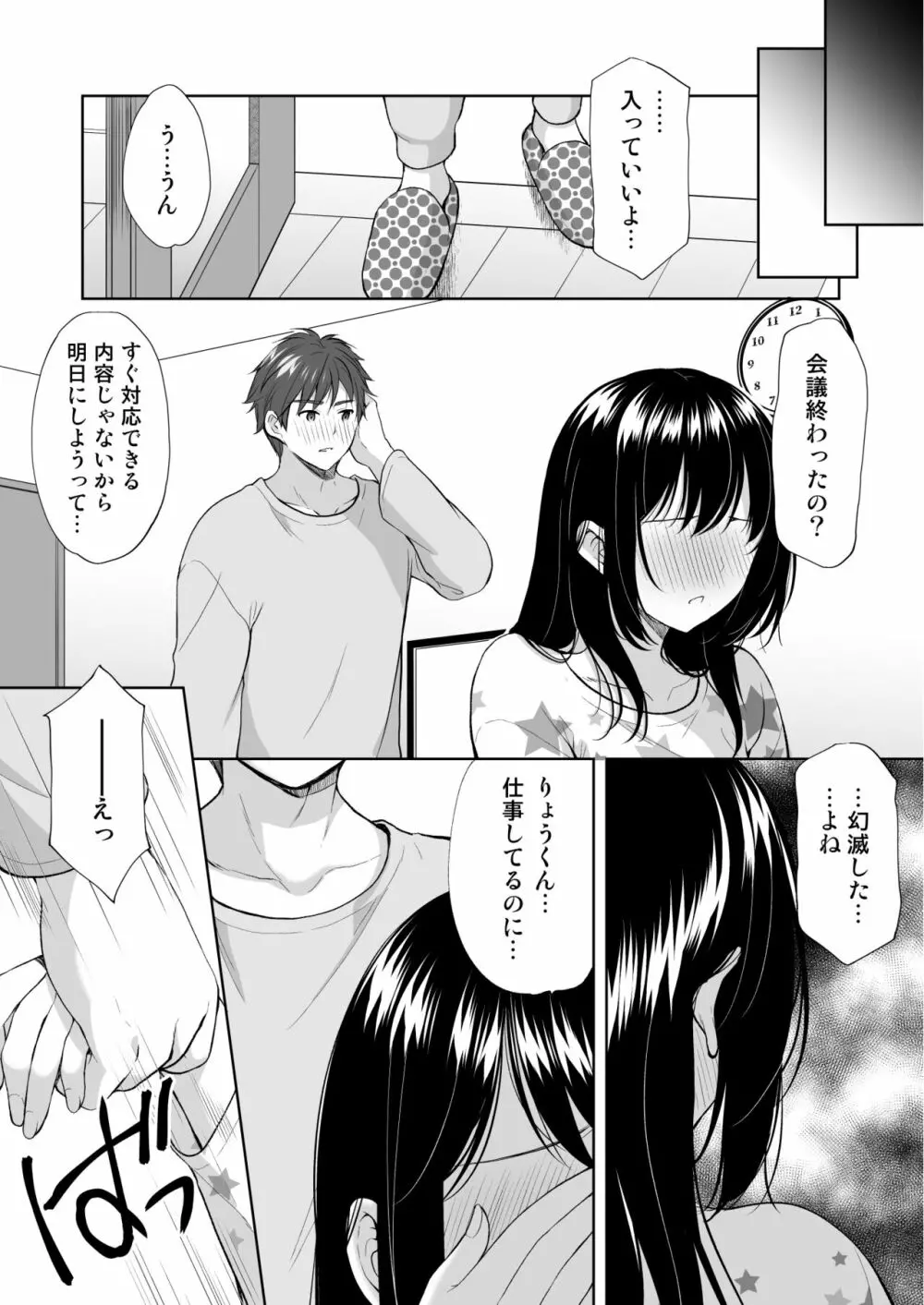 あなたは天使で私は狼 - page22