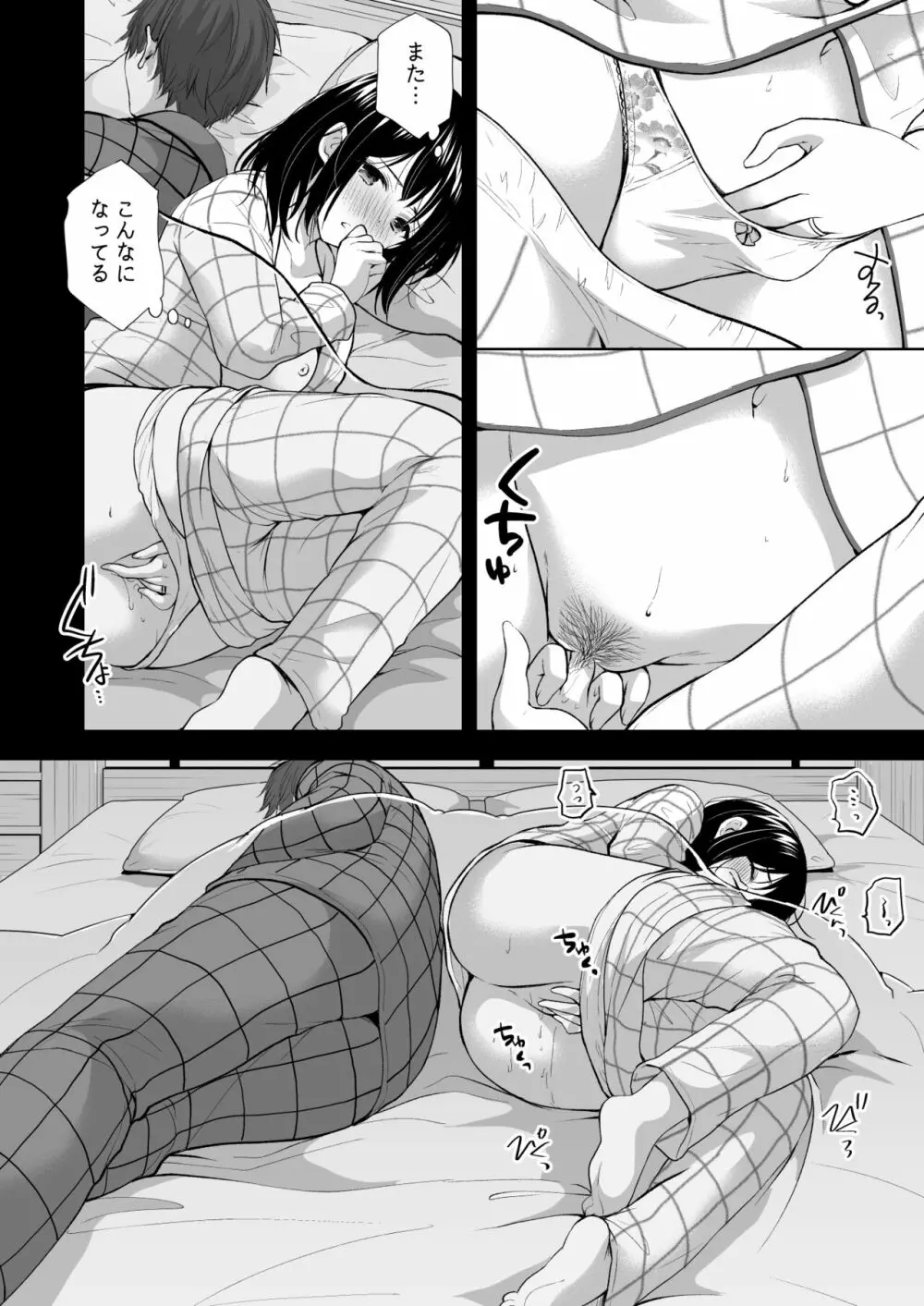 あなたは天使で私は狼 - page3