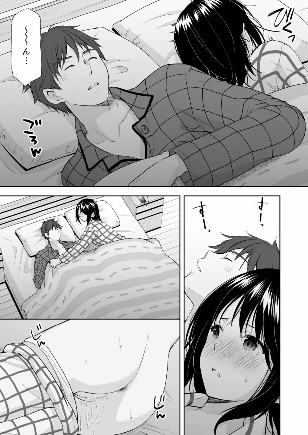 あなたは天使で私は狼 - page6