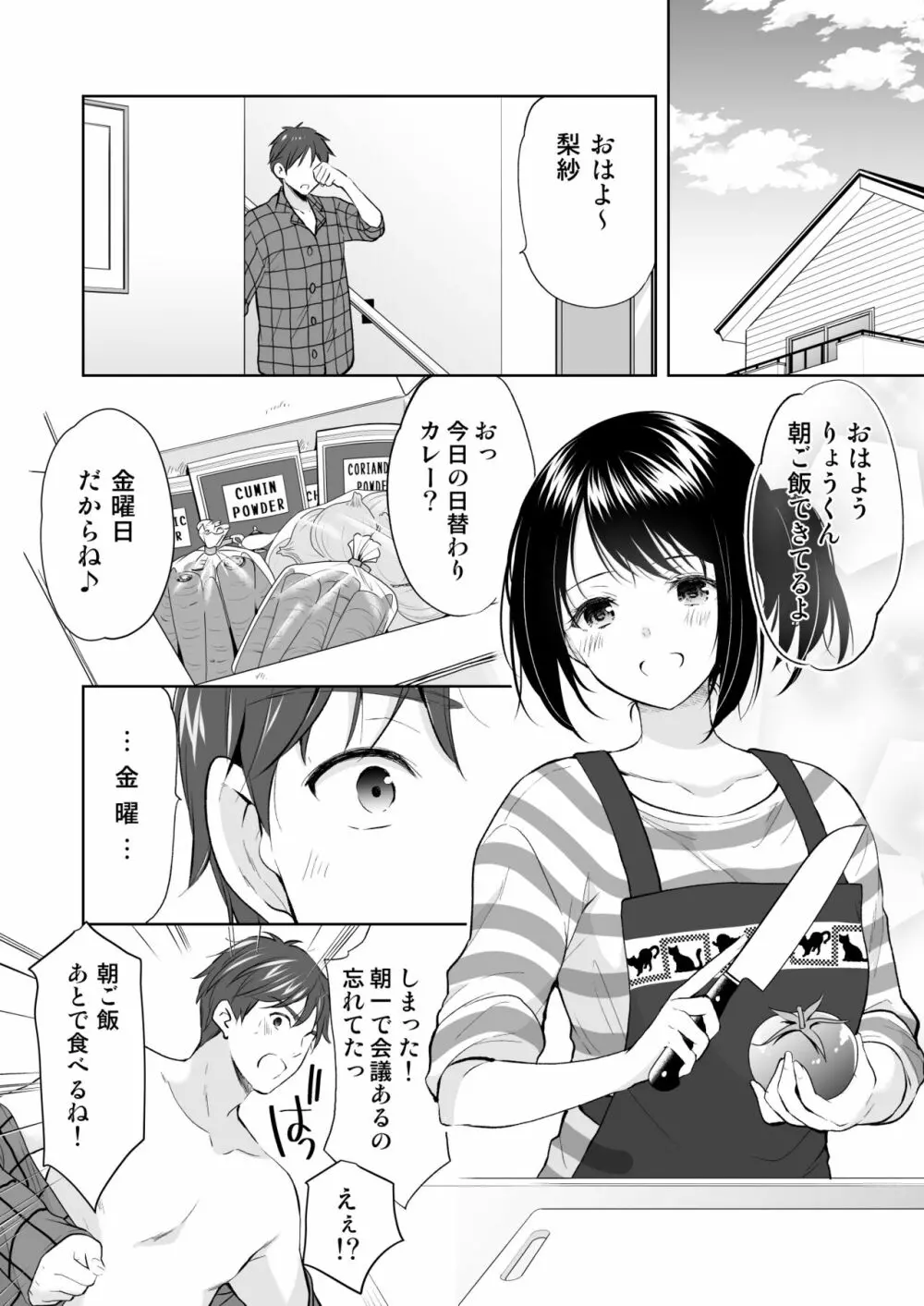 あなたは天使で私は狼 - page7