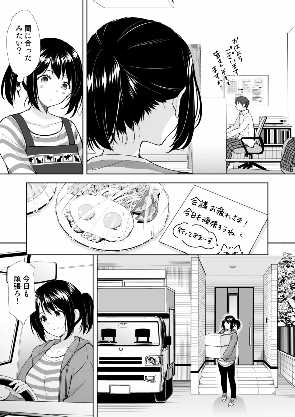 あなたは天使で私は狼 - page8