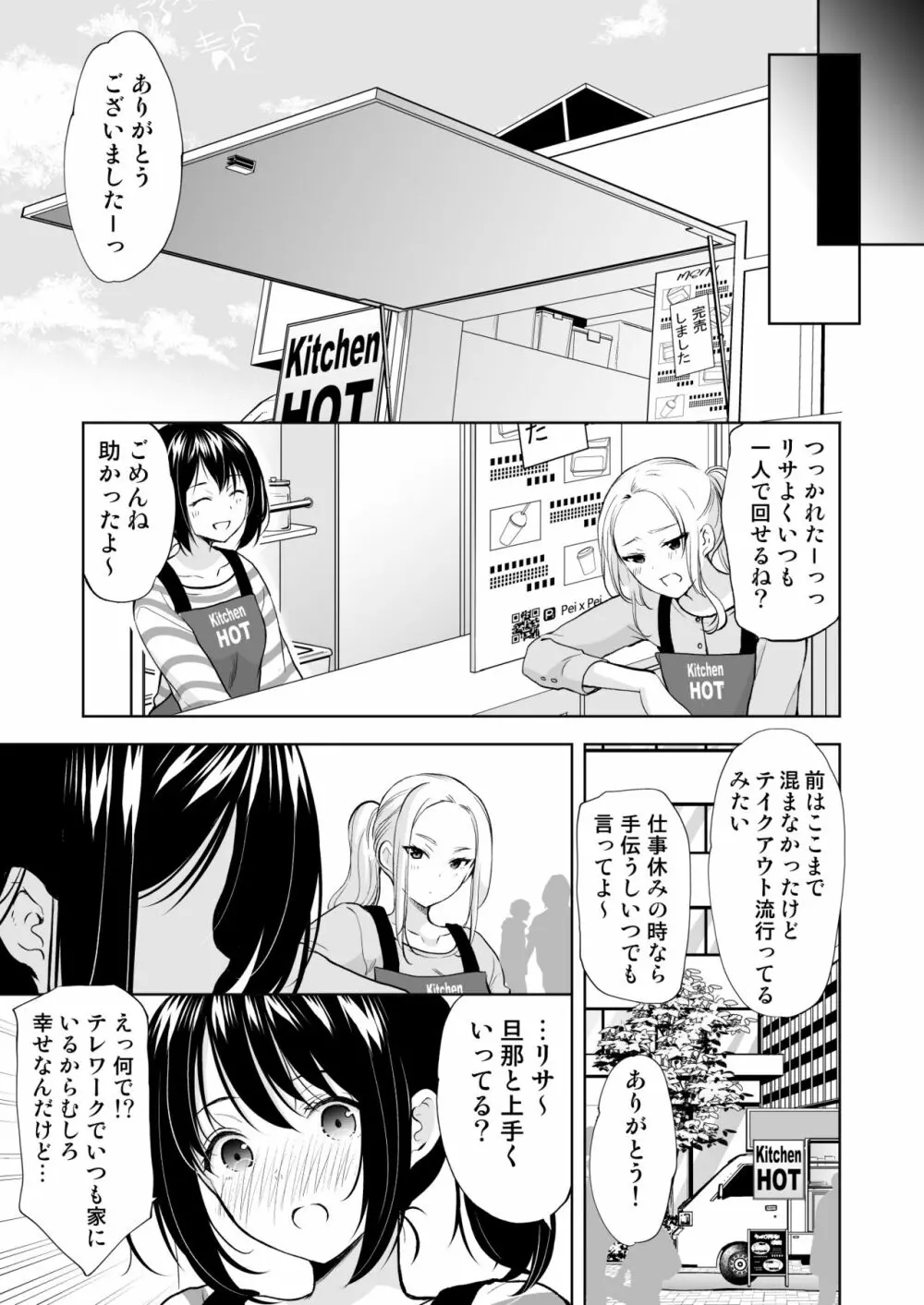 あなたは天使で私は狼 - page9