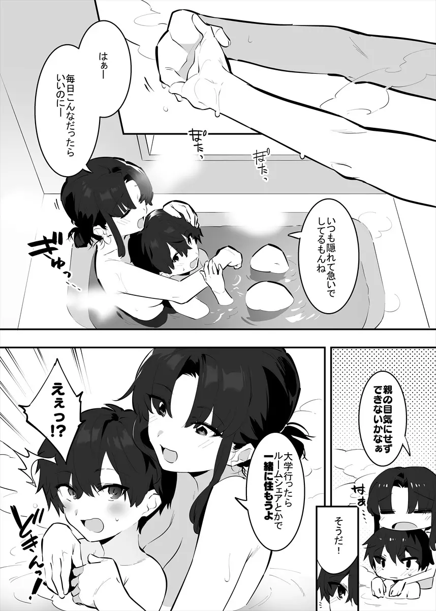 してる姉弟の休日 - page35