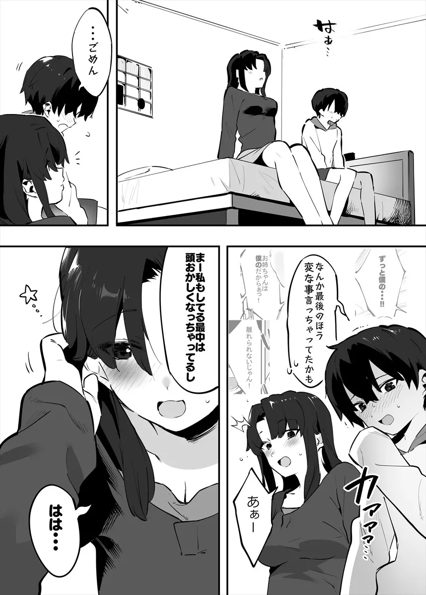 してる姉弟の休日 - page77