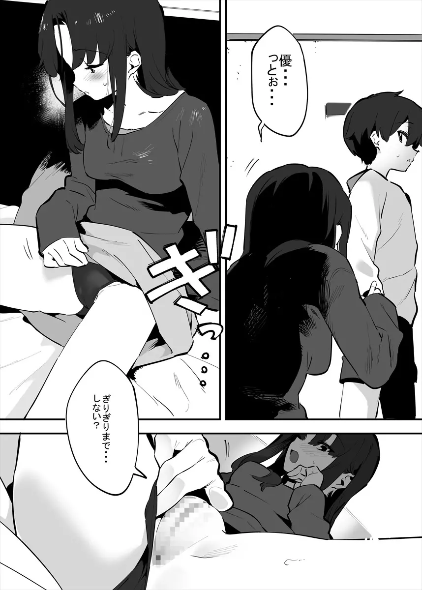 してる姉弟の休日 - page79