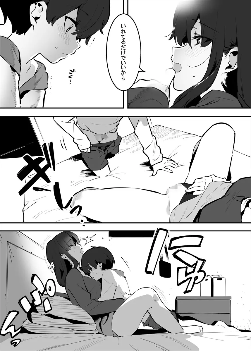 してる姉弟の休日 - page80