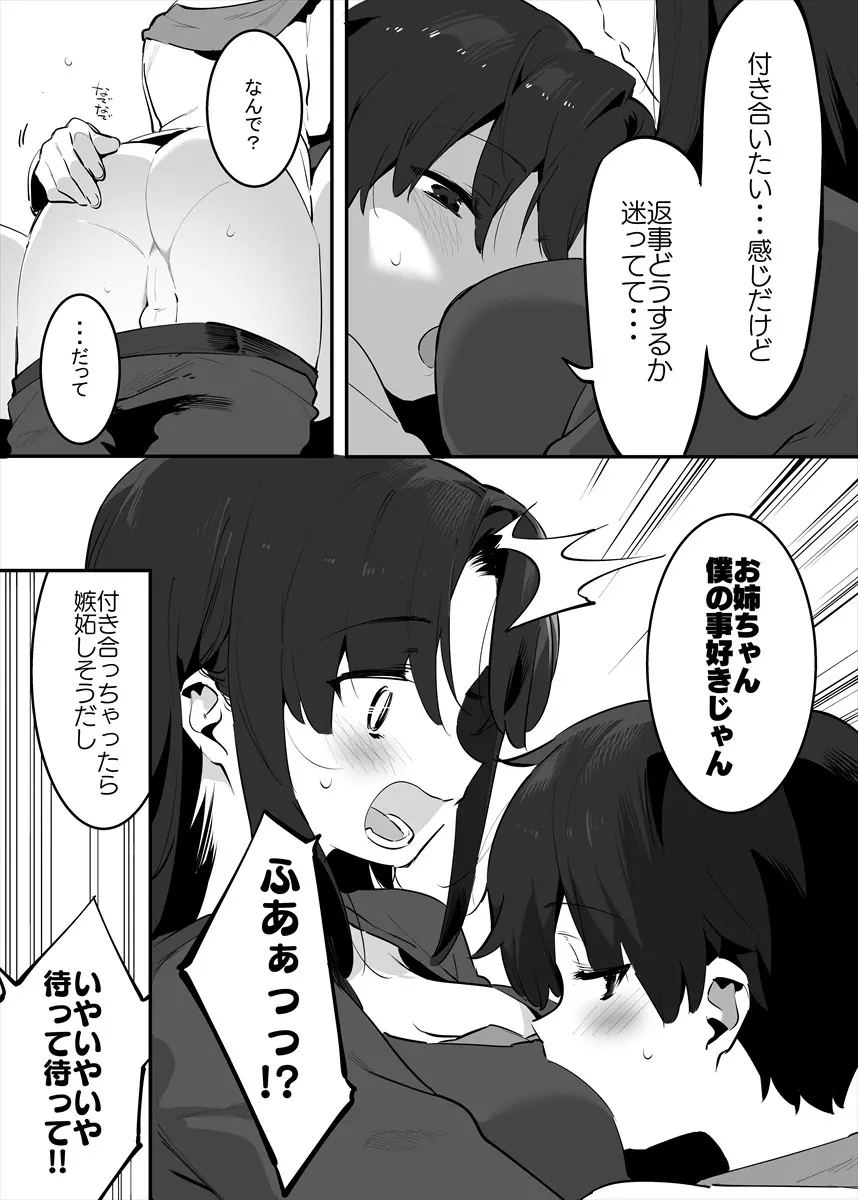 してる姉弟の休日 - page83