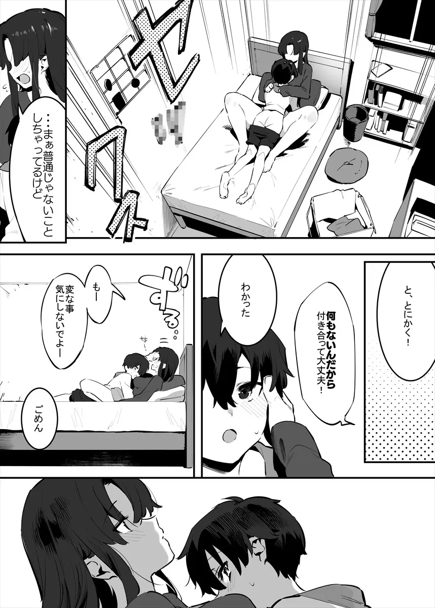 してる姉弟の休日 - page85