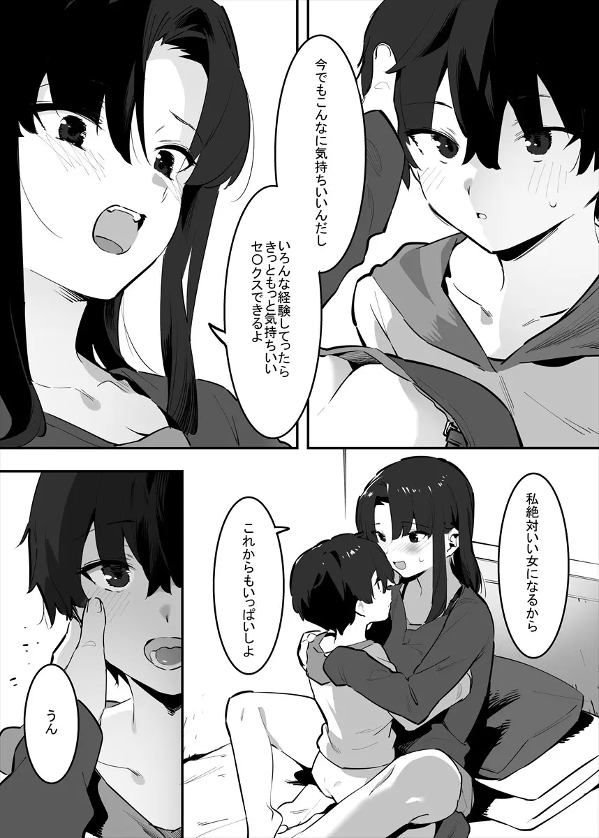 してる姉弟の休日 - page87