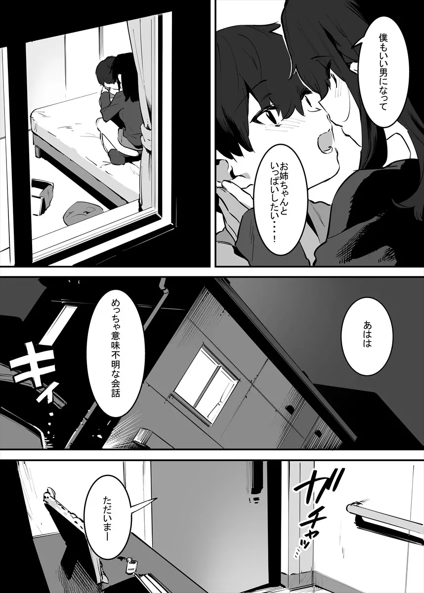 してる姉弟の休日 - page88