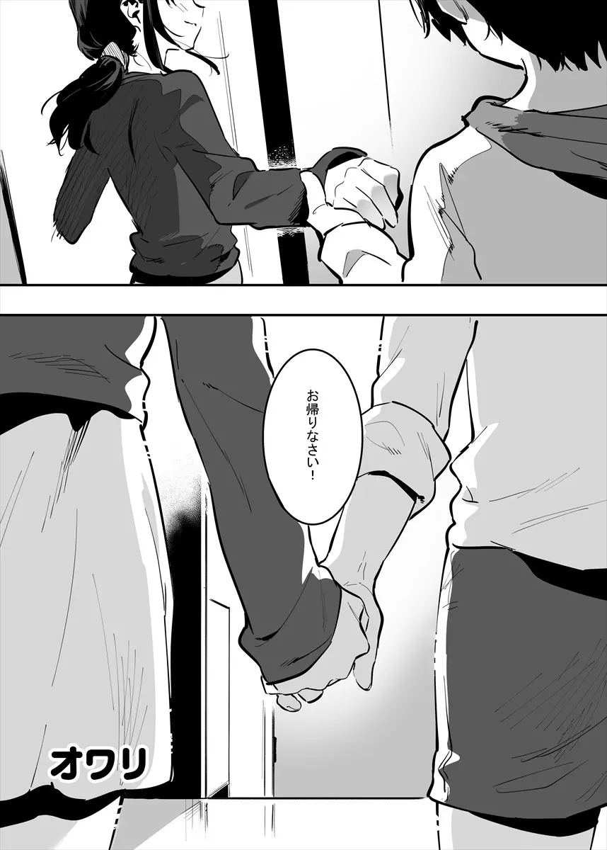 してる姉弟の休日 - page89